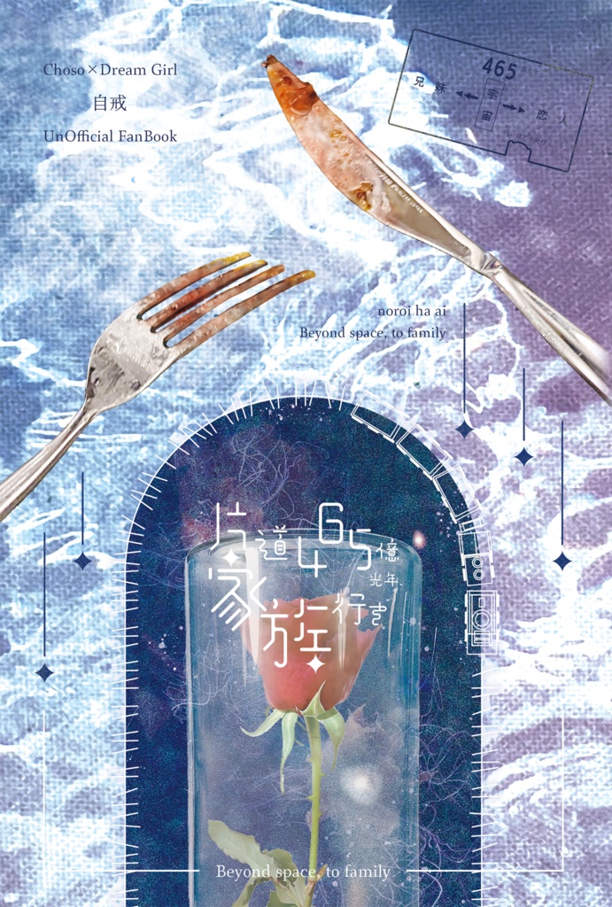 片道485億光年、家族行き