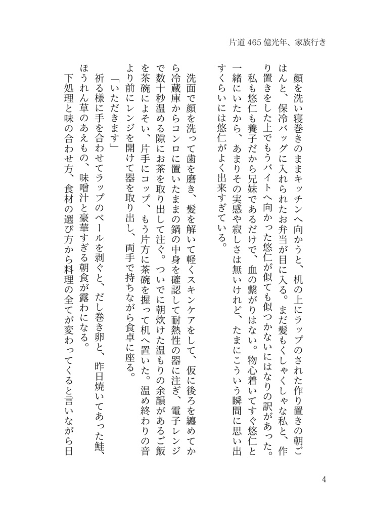 片道485億光年、家族行き