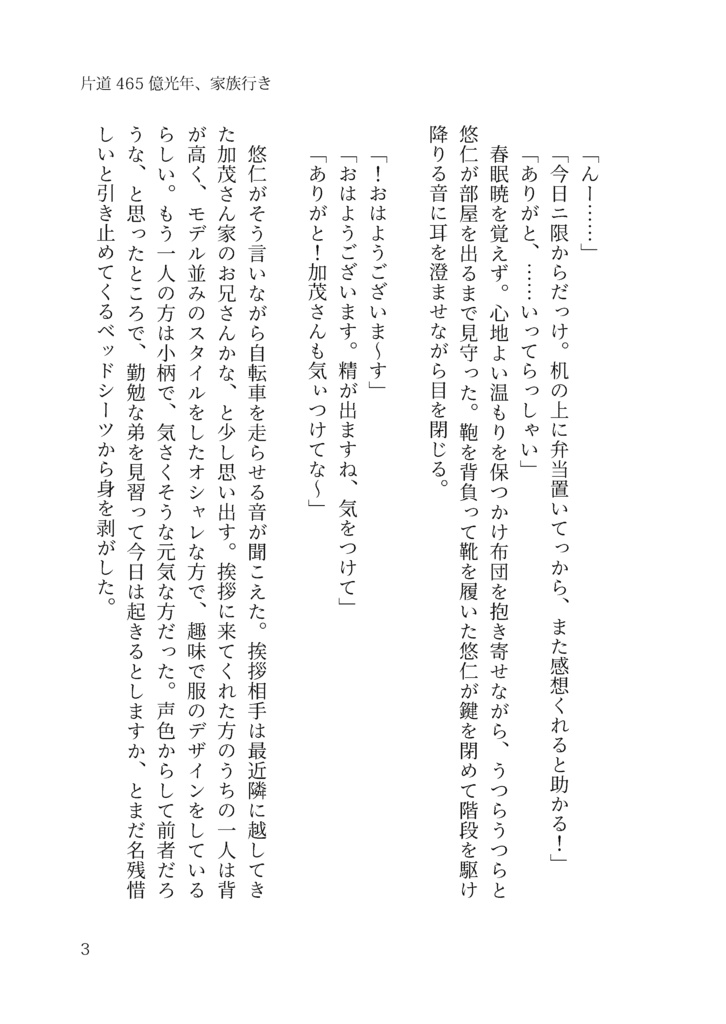 片道485億光年、家族行き