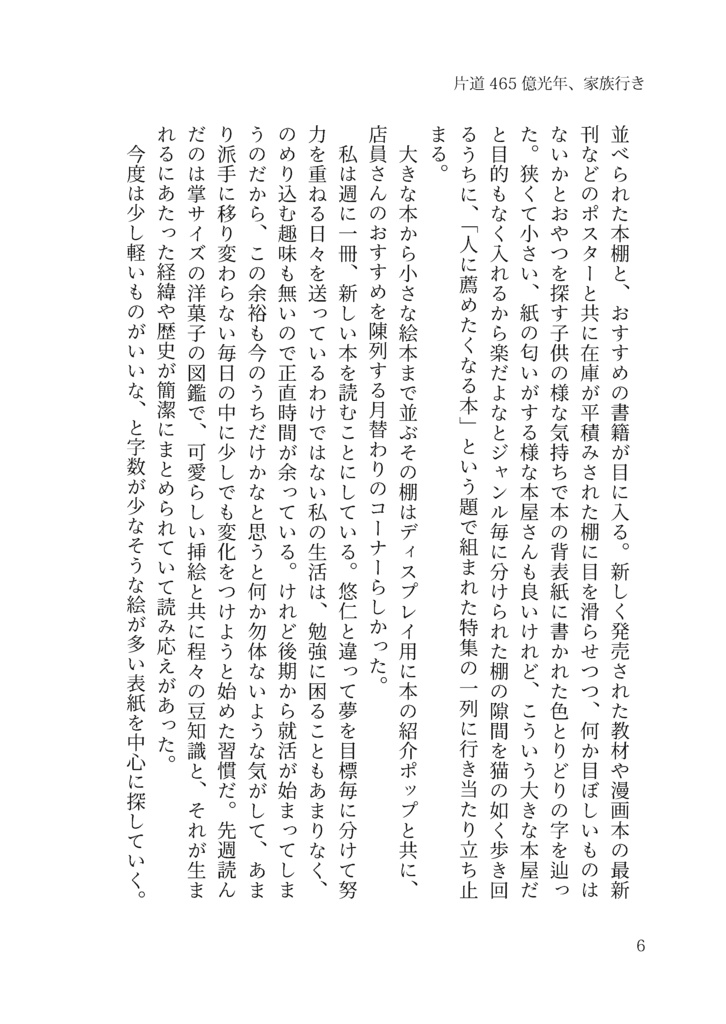 片道485億光年、家族行き