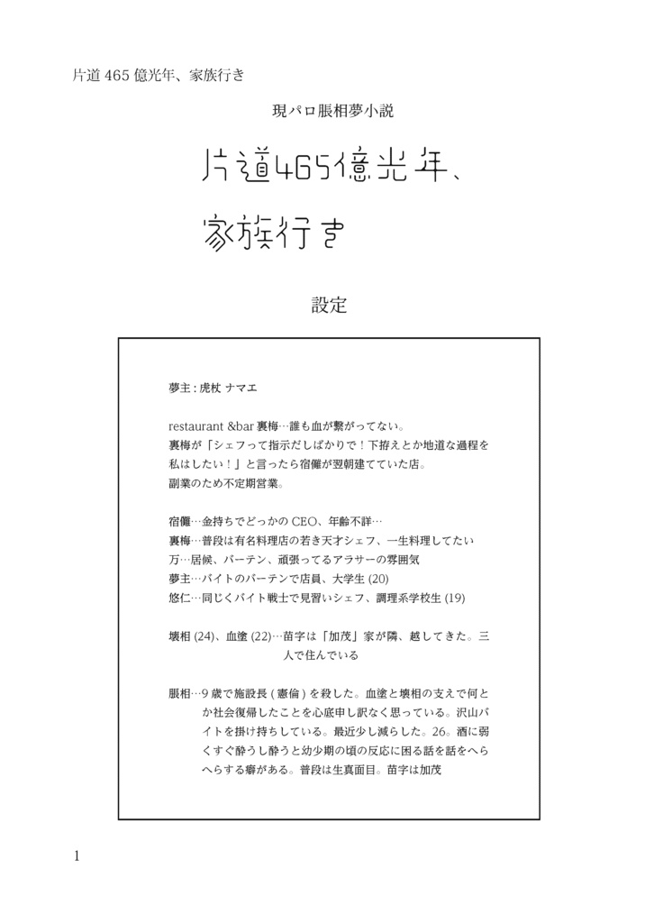 片道485億光年、家族行き