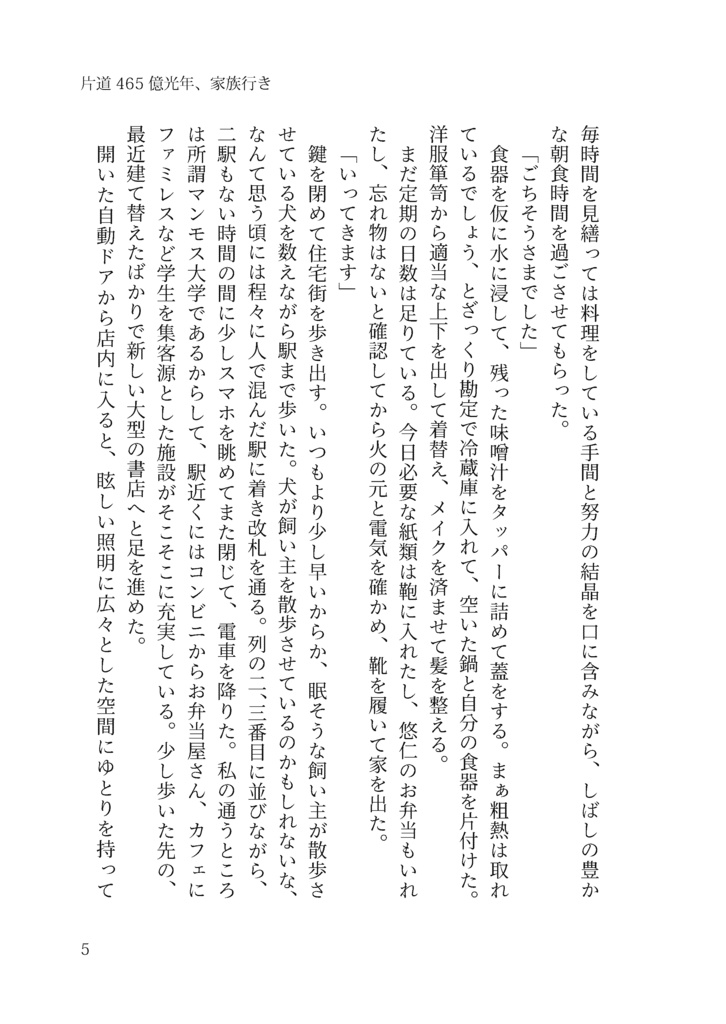 片道485億光年、家族行き