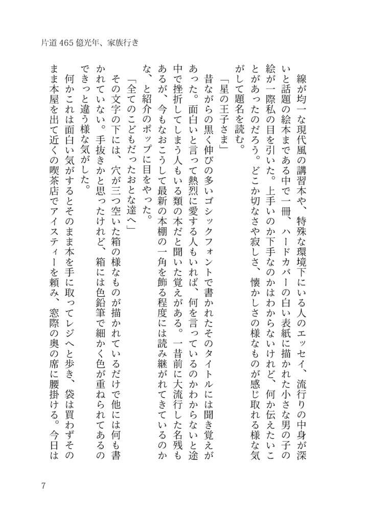 片道485億光年、家族行き