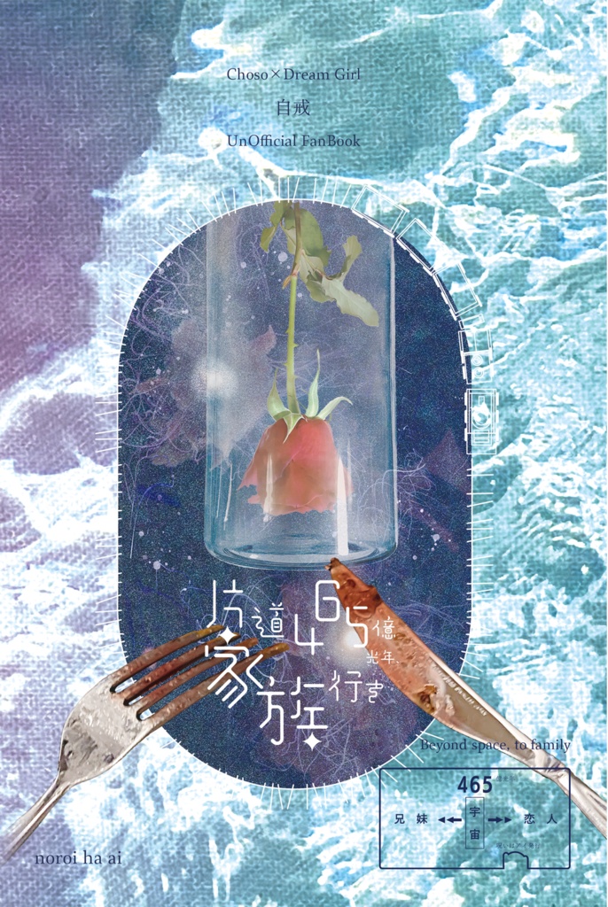 片道485億光年、家族行き