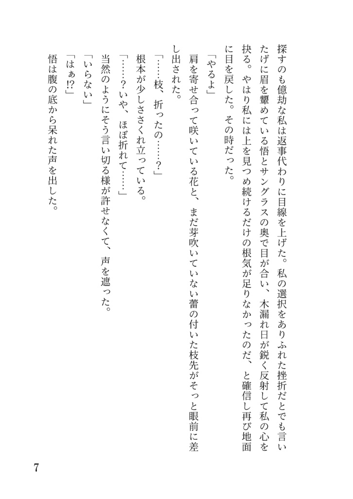 花冷えの日に、【五夢WO新刊】