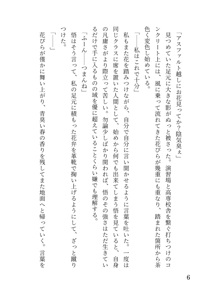 花冷えの日に、【五夢WO新刊】