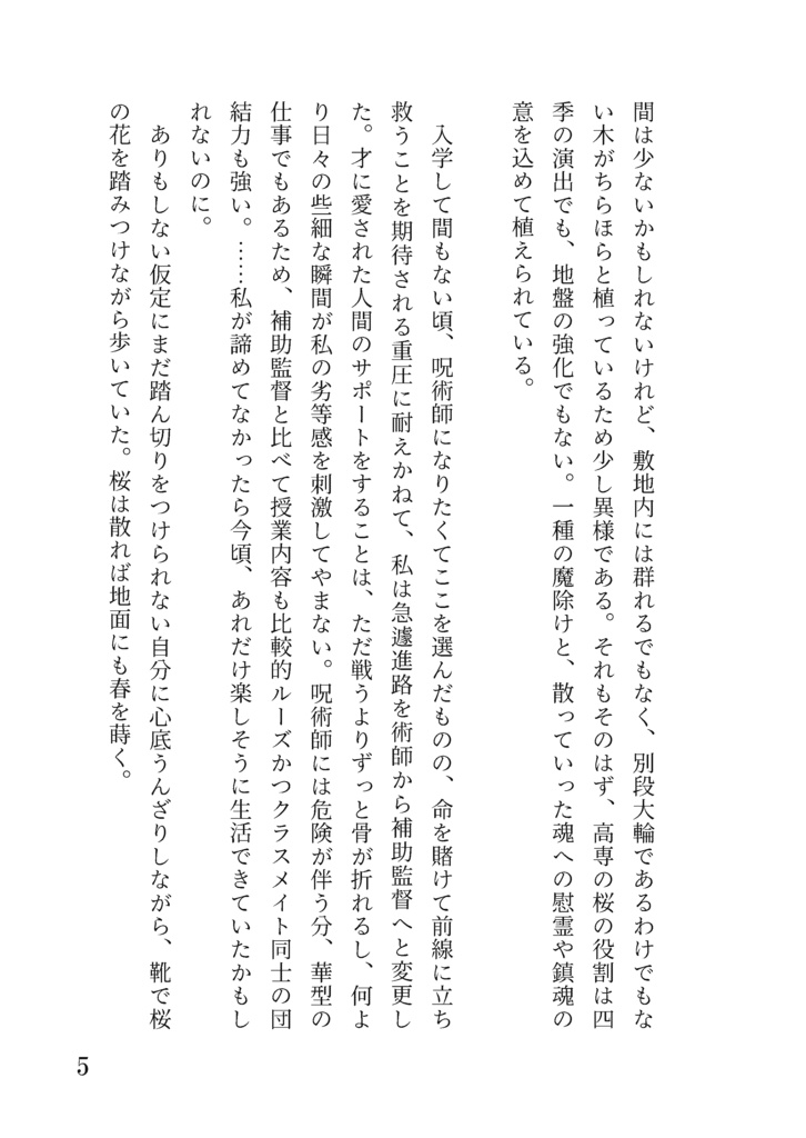花冷えの日に、【五夢WO新刊】