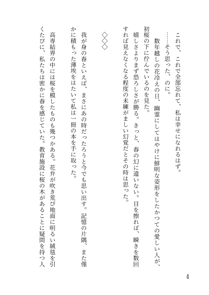 花冷えの日に、【五夢WO新刊】