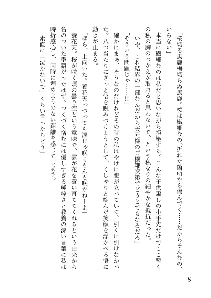 花冷えの日に、【五夢WO新刊】