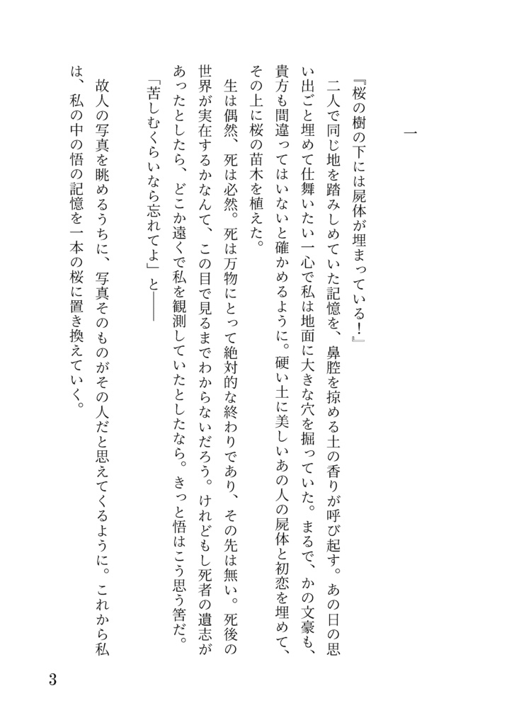 花冷えの日に、【五夢WO新刊】