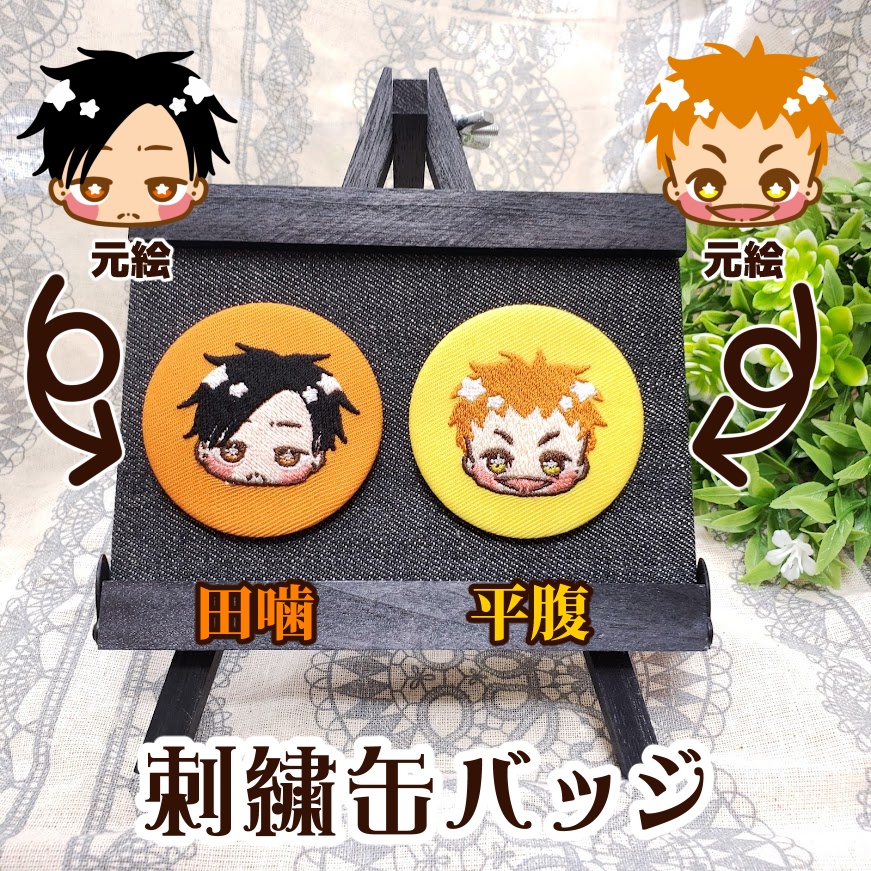 穴掘り刺繍缶バッジ 54cm