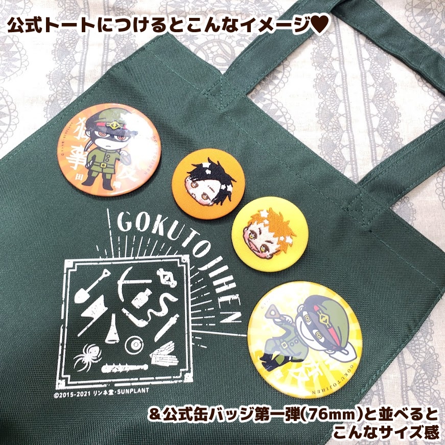 穴掘り刺繍缶バッジ 54cm