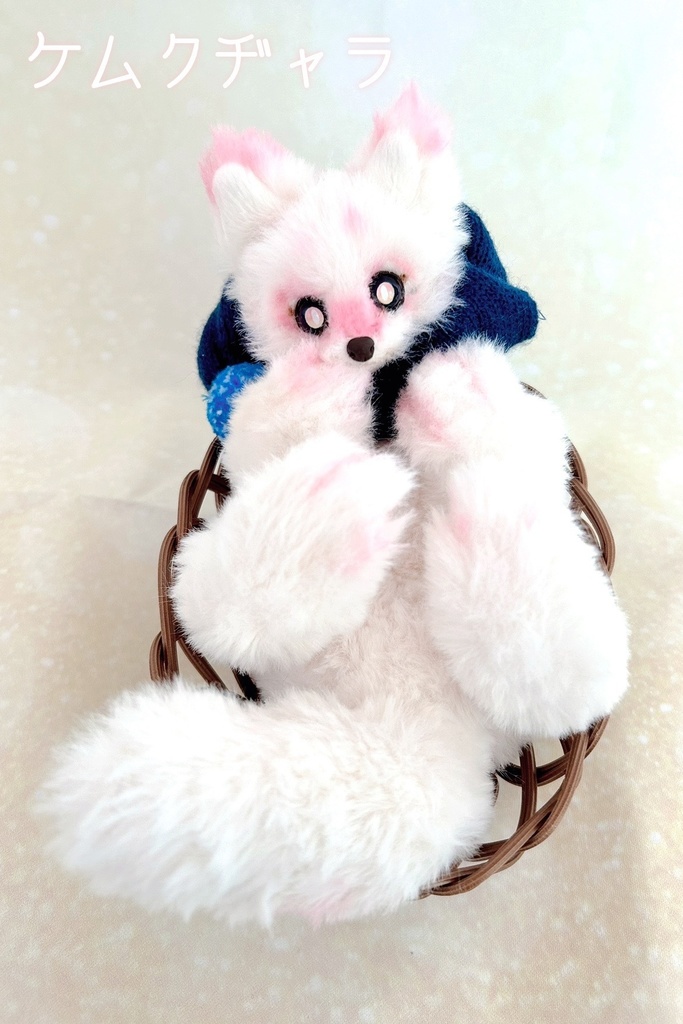 アートドール ぬいぐるみ 狐 犬 ハンドメイド ピンク