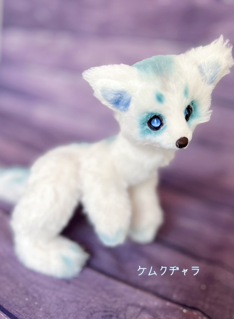 アートドール ぬいぐるみ 狐 犬 ファンタジー 青
