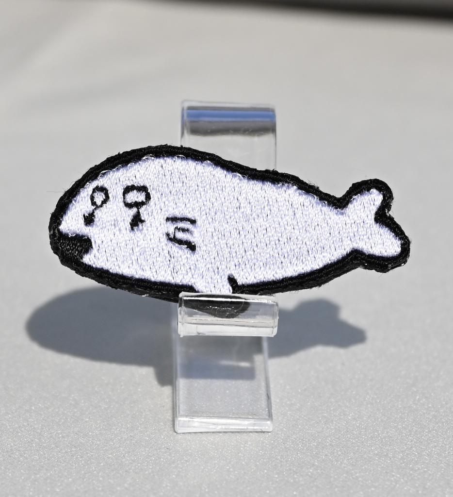 刺繍バッジ ほそいぬシリーズ番外編 あざらし