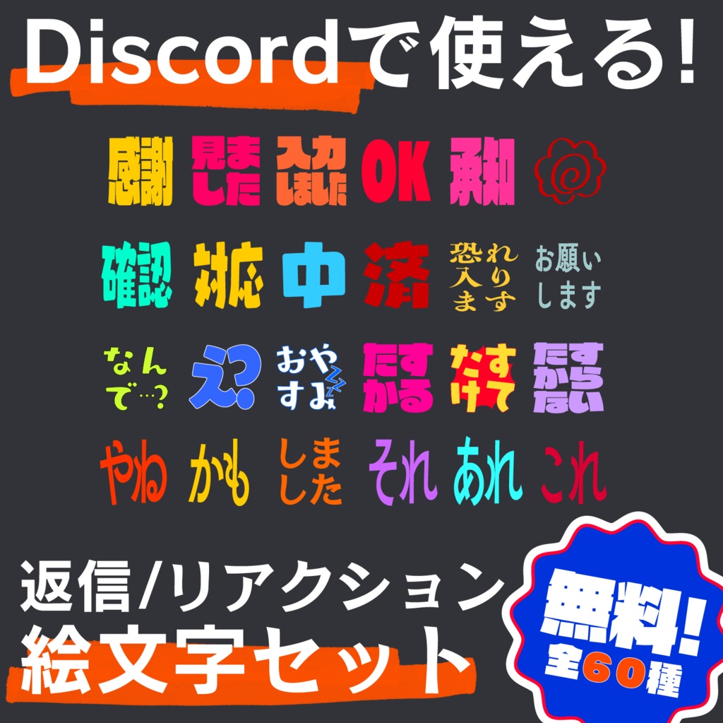 【全部無料！】Discordで使える！返信/リアクション絵文字セット