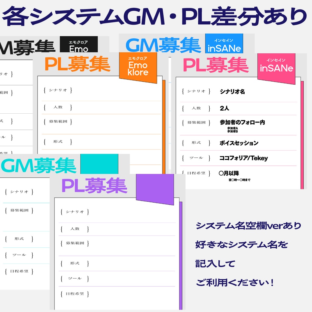 【無料】TRPGセッション募集テンプレート