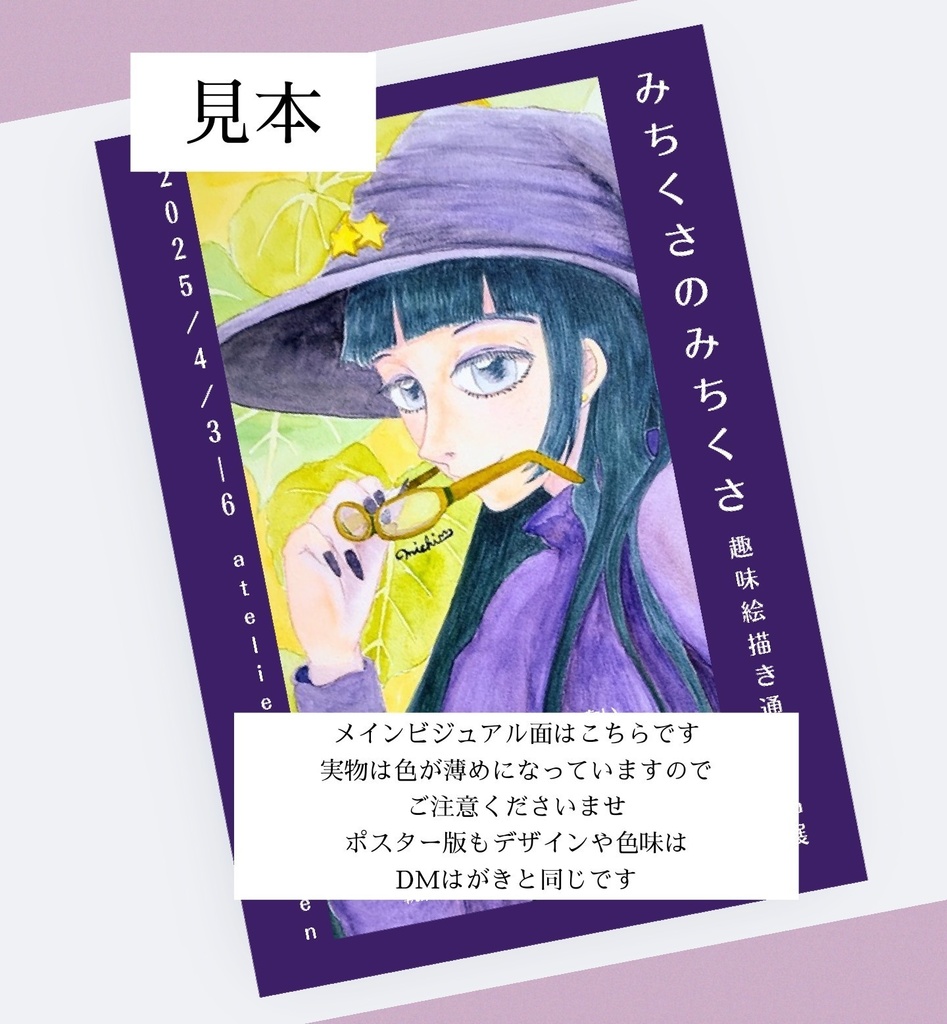 個展DMはがき、個展DMポスター版