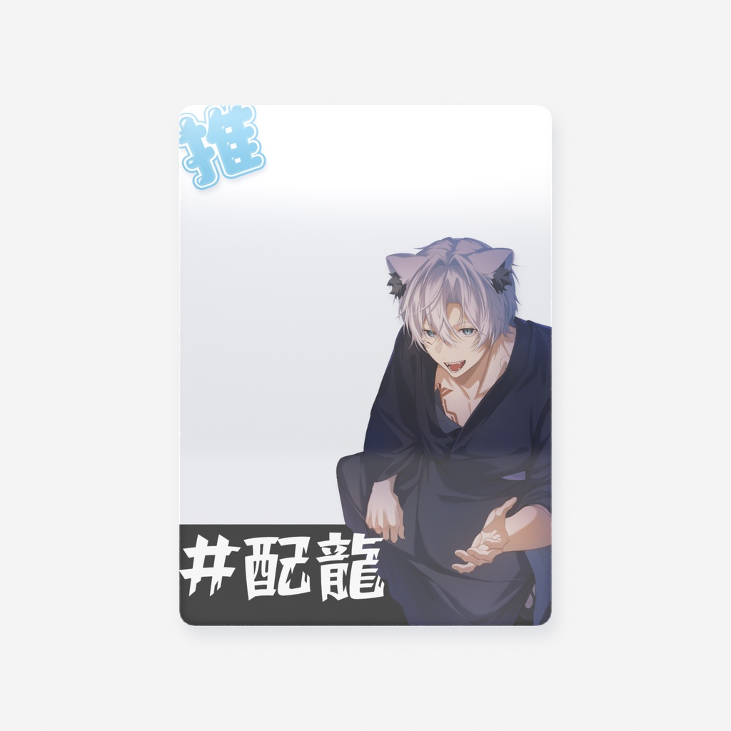 【誕生日記念グッズ】 クリアカード