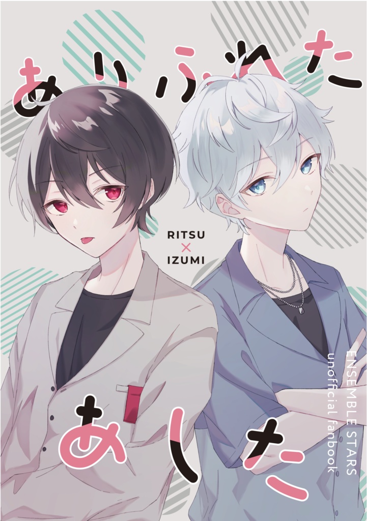 ありふれたあした