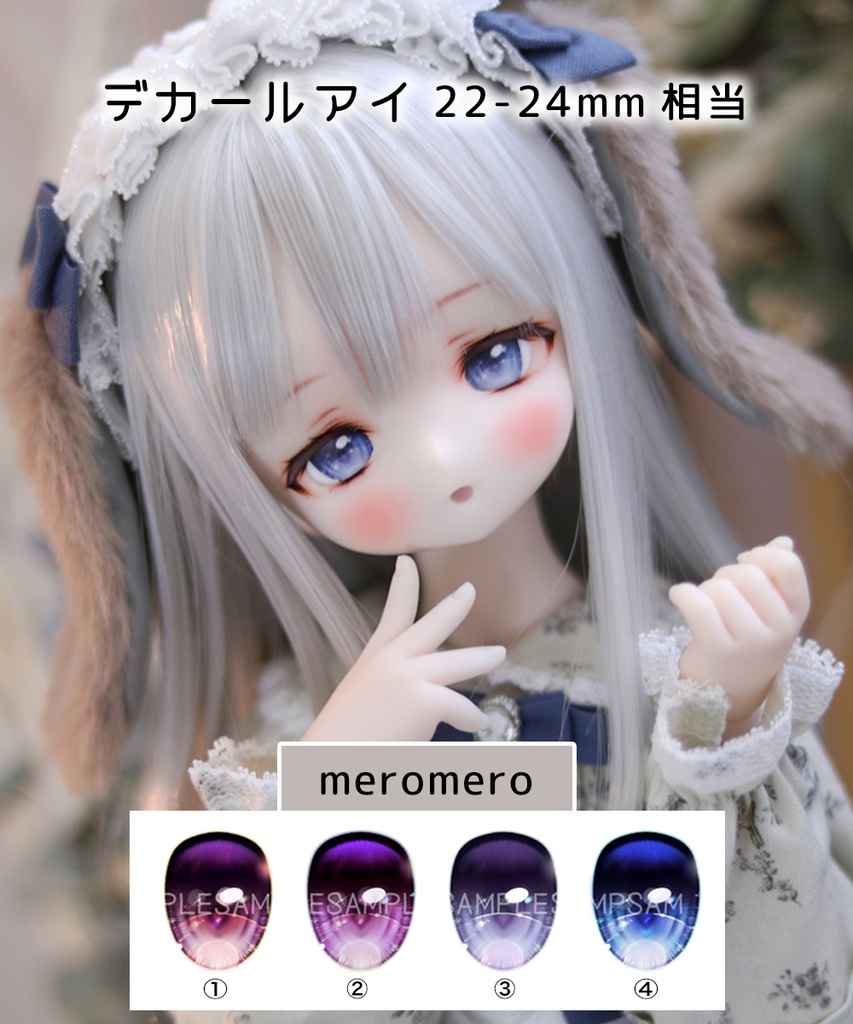 デカールアイ【meromero】22-24mm相当