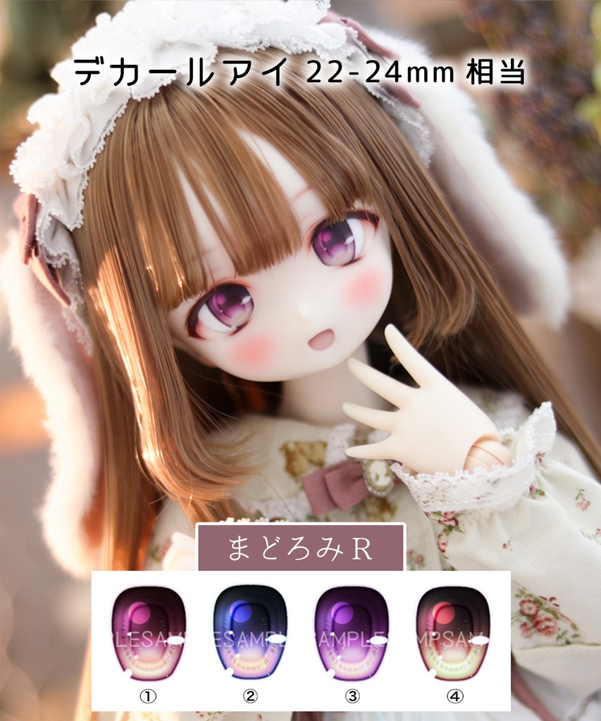 デカールアイ【まどろみR】22-24mm相当