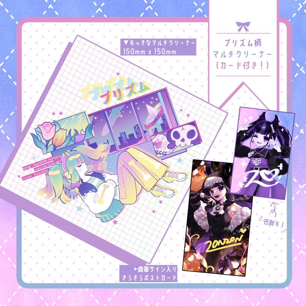 マルチクロス＋直筆サインいりポストカードセット
