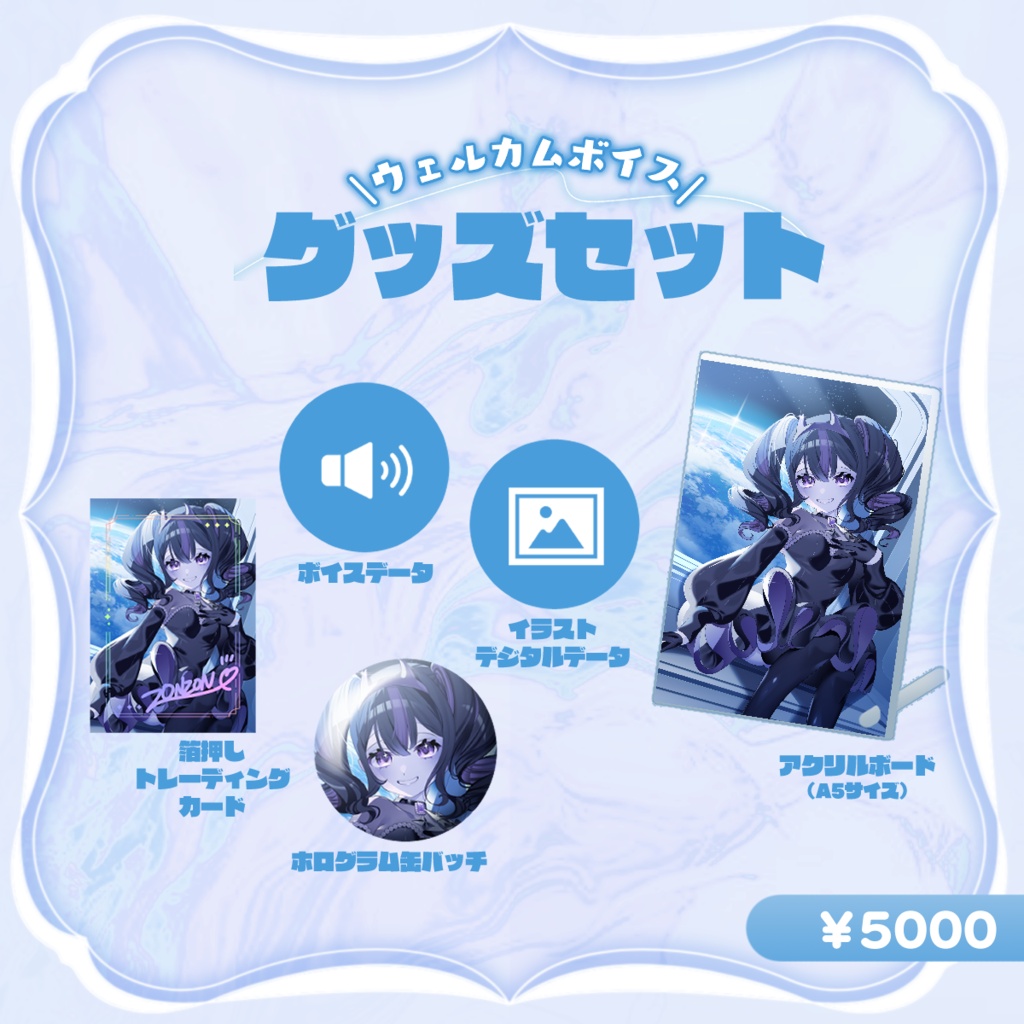 奇屋敷ゾンゾン ウェルカムボイス&グッズセット