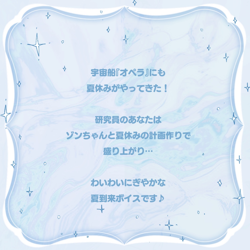 【期間限定】奇屋敷ゾンゾン 夏到来ボイス