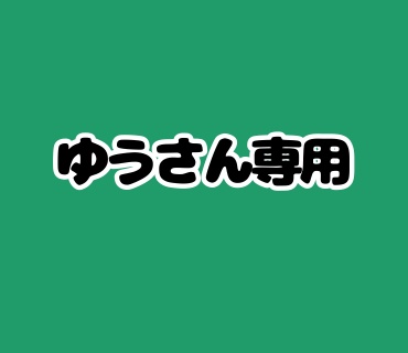 闇ガチャ景品