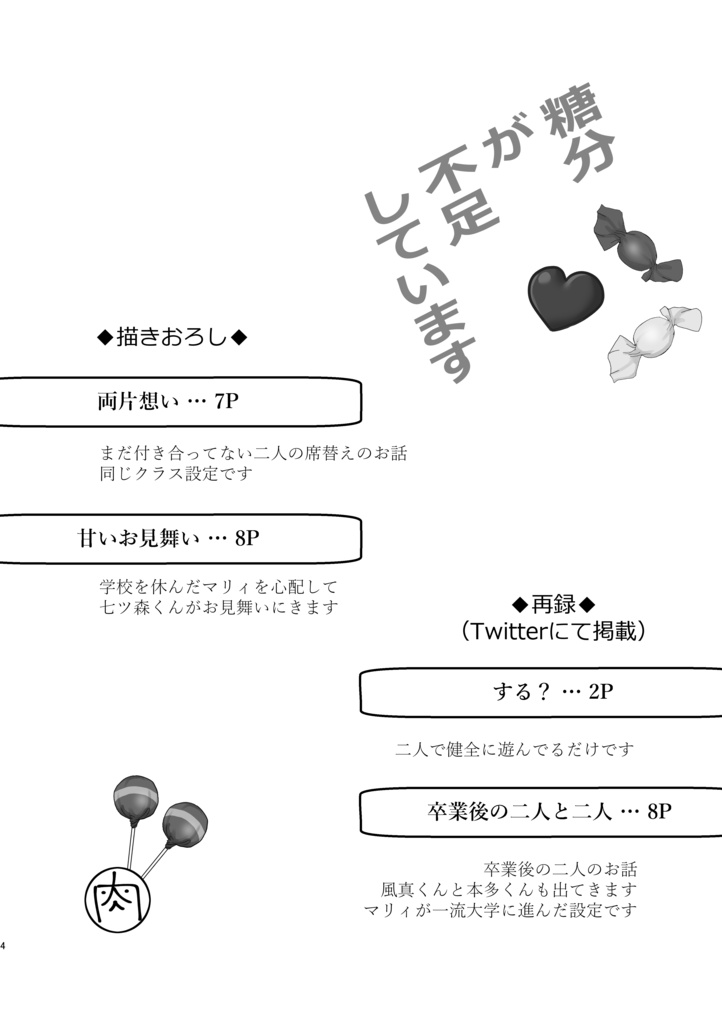 糖分が不足しています