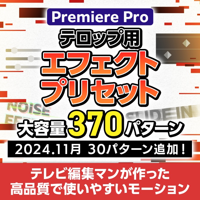 【エフェクトプリセット】テキスト用エフェクト 213種/370パターンセット【V1】