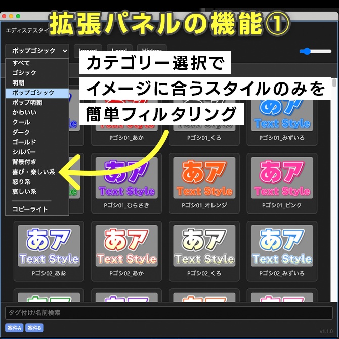 【拡張パネル搭載】テキストスタイル270種/1816パターン+カタログ拡張パネルセット【V1】