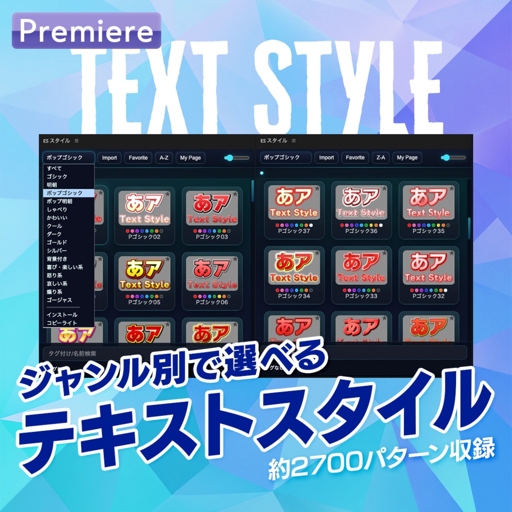 【拡張パネル搭載】テキストスタイル 17ジャンル/2745パターンセット【EX02】