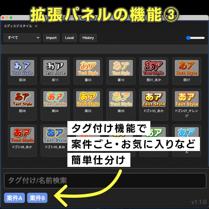 【拡張パネル搭載】テキストスタイル270種/1816パターン+カタログ拡張パネルセット【V1】
