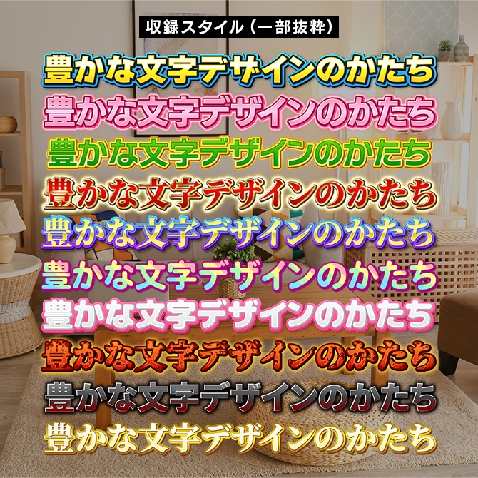 【拡張パネル搭載】テキストスタイル270種/1816パターン+カタログ拡張パネルセット【V1】