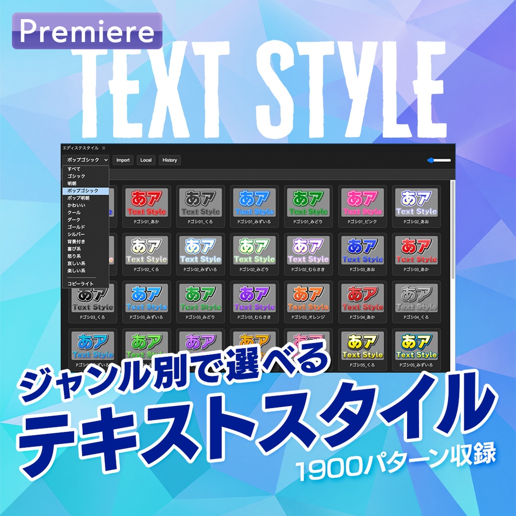 【拡張パネル搭載】テキストスタイル285種類1900パターン+カタログ拡張パネルセット【EX02】