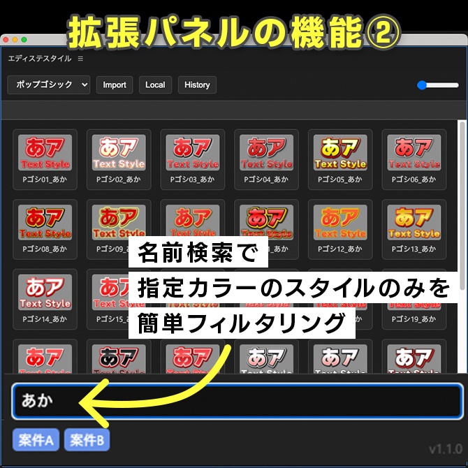 【拡張パネル搭載】テキストスタイル270種/1816パターン+カタログ拡張パネルセット【V1】