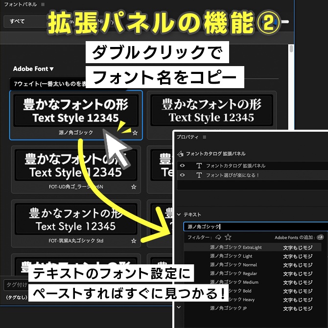 【快適フォントパネル】Premiere Pro用フォントカタログ拡張パネル【V1】