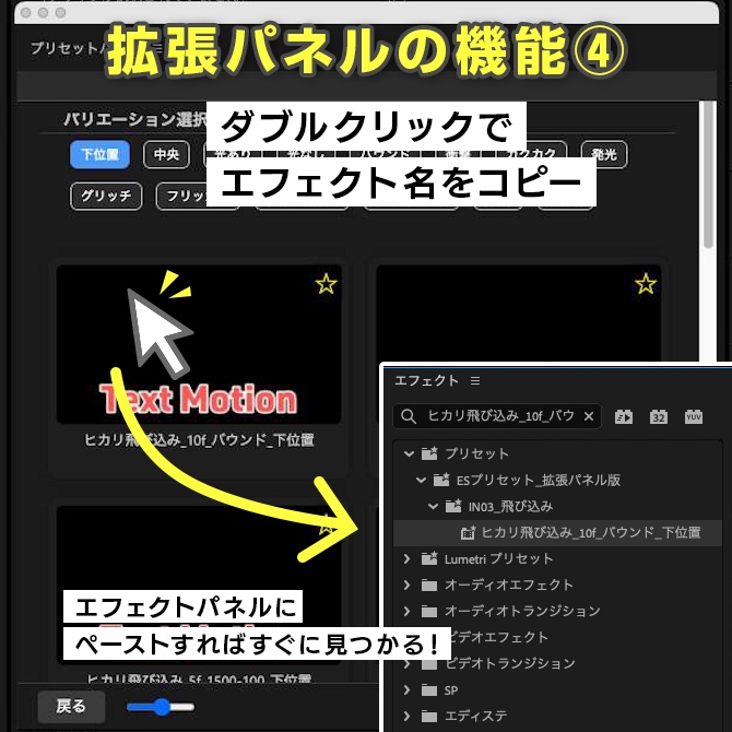 【拡張パネル搭載】テキスト用エフェクトプリセット 250種/406パターンセット【V1】