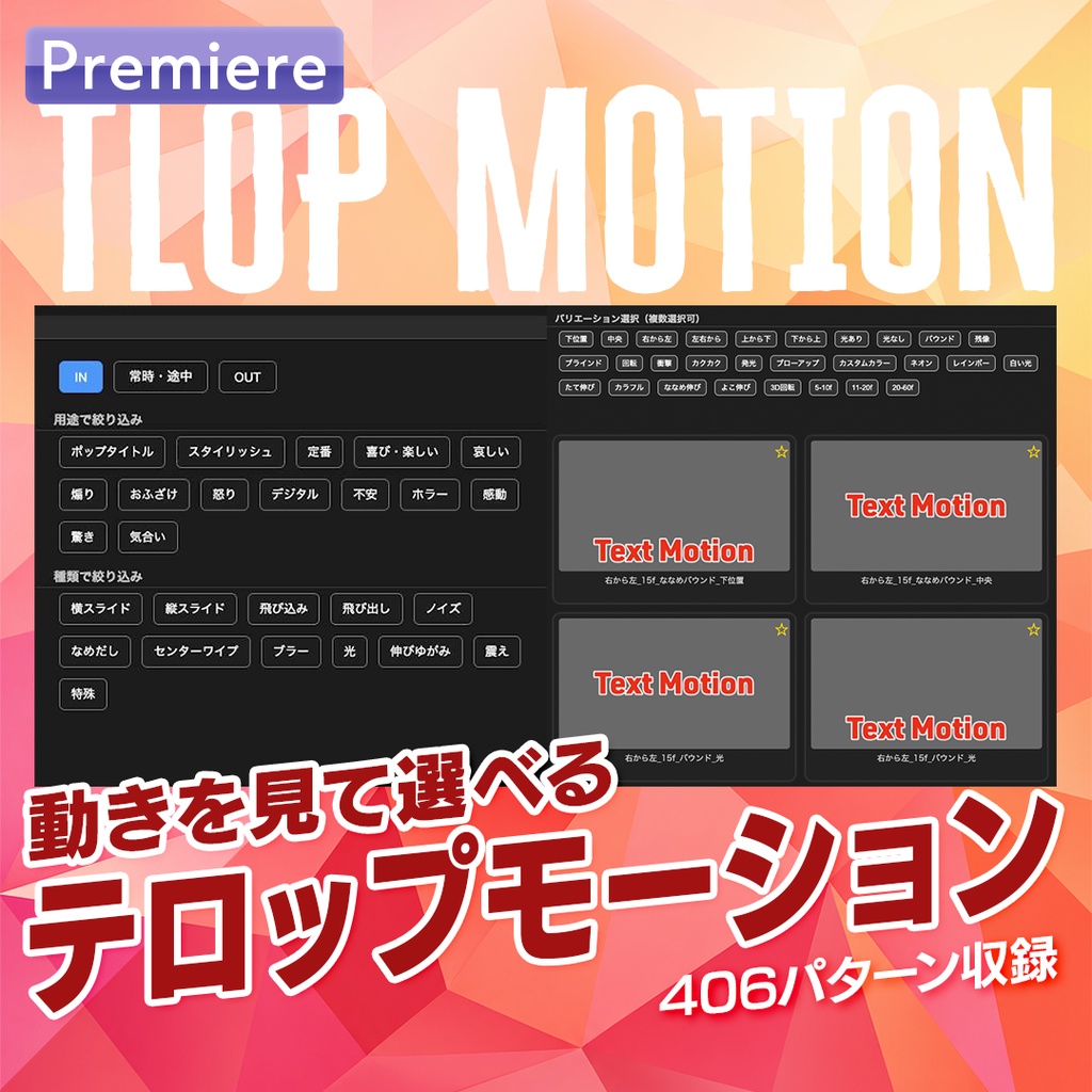 【拡張パネル搭載】テキスト用エフェクトプリセット 250種/406パターンセット【EX03】