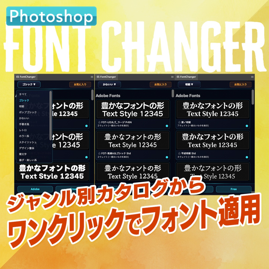 【フォント選びが楽になる】Photoshop用フォント適用プラグインFont Changer【PS02】