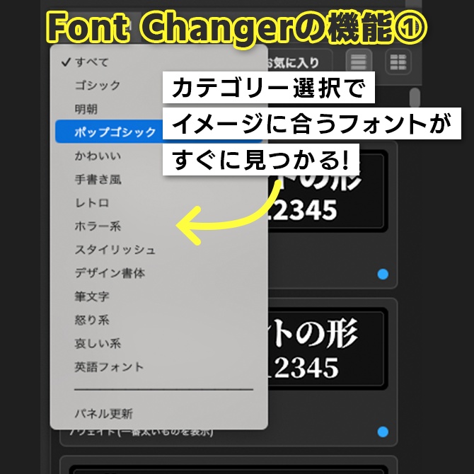 【フォント選びが楽になる】Photoshop用フォント適用プラグインFont Changer【V1】
