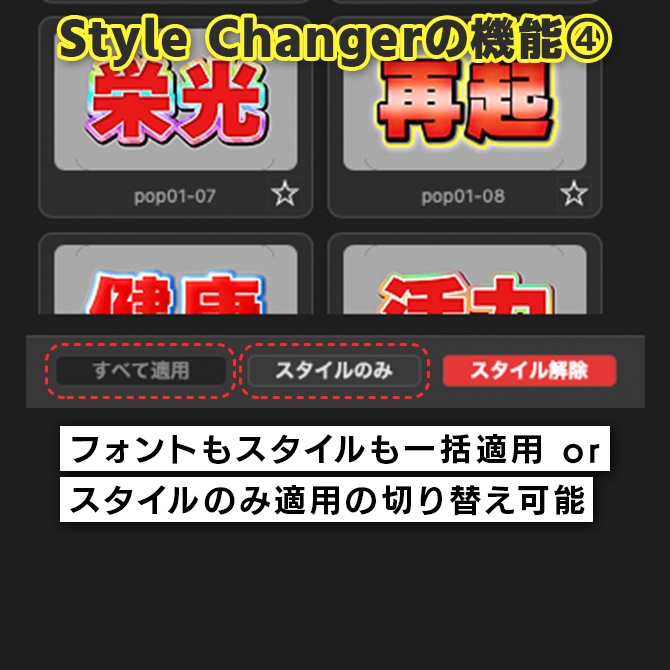 【文字スタイルの革命ツール】Photoshop用スタイル適用プラグインStyle Changer【V1】