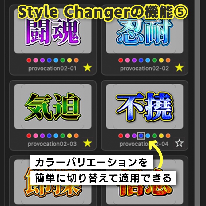 【文字スタイルの革命ツール】Photoshop用スタイル適用プラグインStyle Changer【V1】