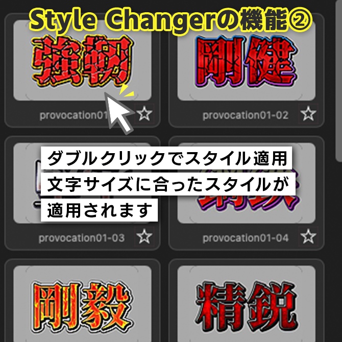 【文字スタイルの革命ツール】Photoshop用スタイル適用プラグインStyle Changer【V1】