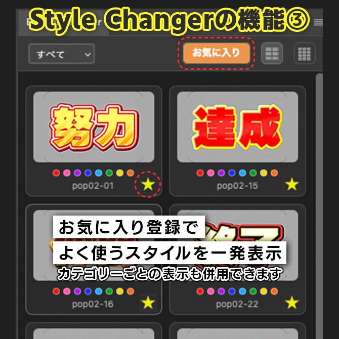 【文字スタイルの革命ツール】Photoshop用スタイル適用プラグインStyle Changer【V1】