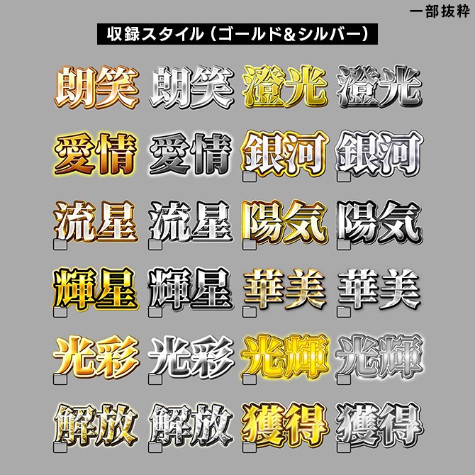 【文字スタイルの革命ツール】Photoshop用スタイル適用プラグインStyle Changer【V1】