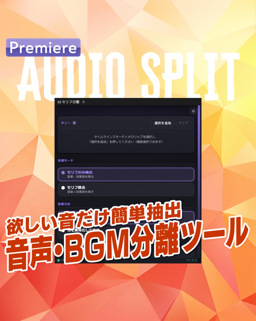【ワンクリック】声と音楽を自動抽出！音声分離ツール【EX05】