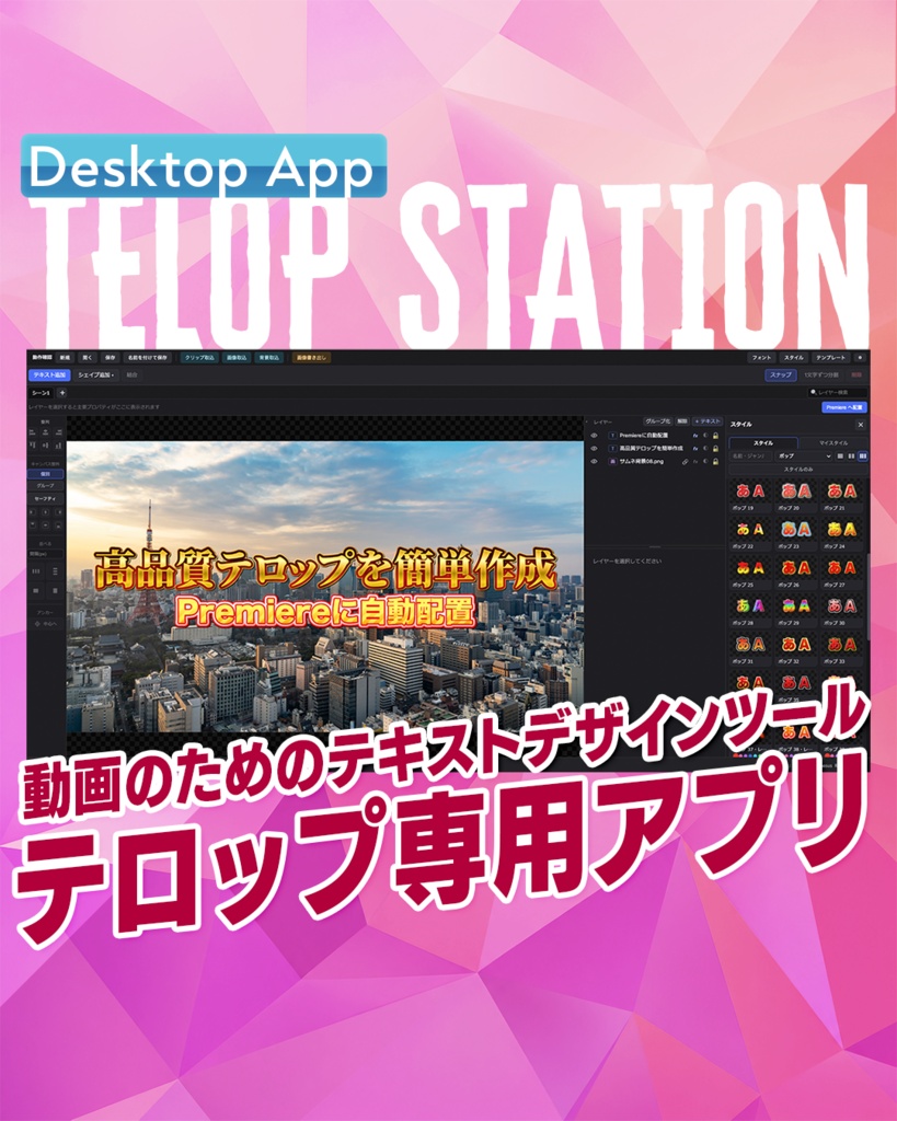 【テロップ専用アプリ】Photoshop級のテロップをPremiereへ自動配置【EX06】